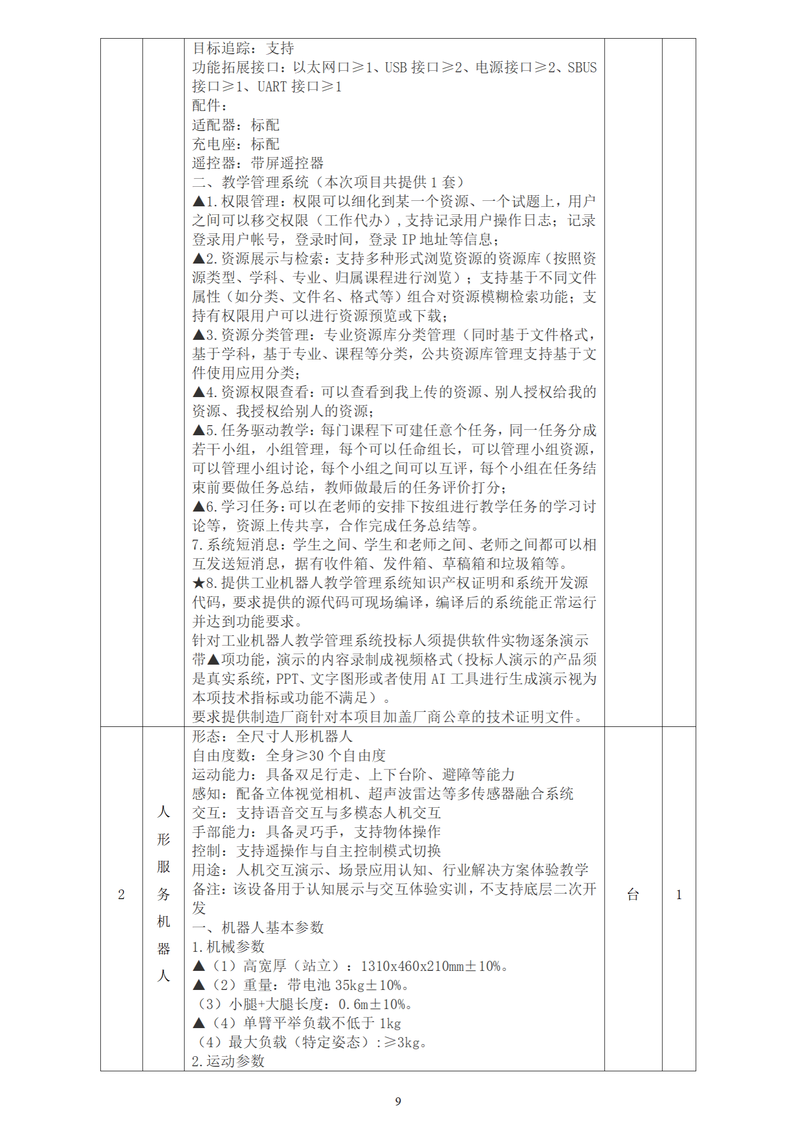 人人体育超级联赛